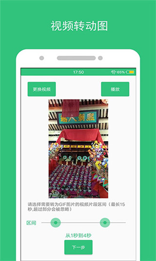 动态图片制作APP1