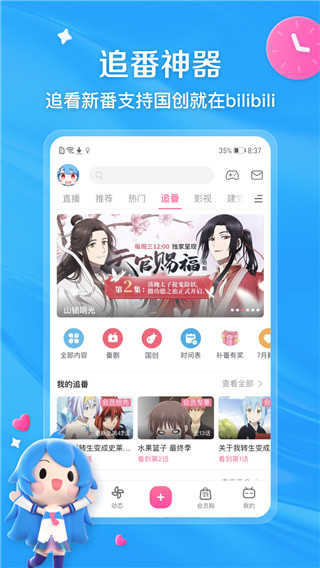 bilibili投稿工具app2