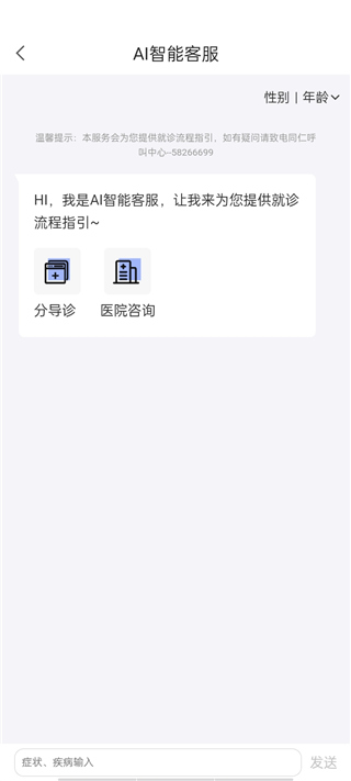 北京同仁医院app官方最新版4