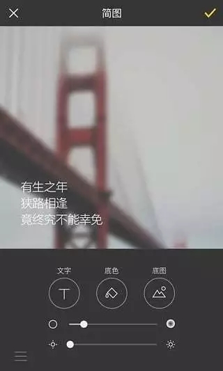 简图app2