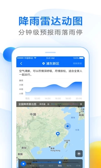 知心天气预报app4