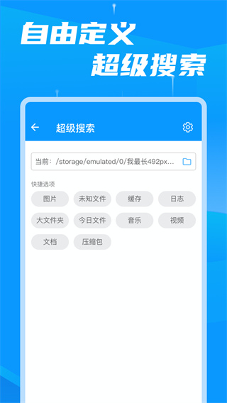 存储空间清理大师官方版4