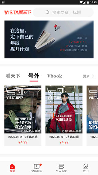 Vista看天下app3