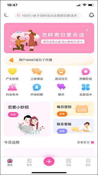 巧语恋爱app1