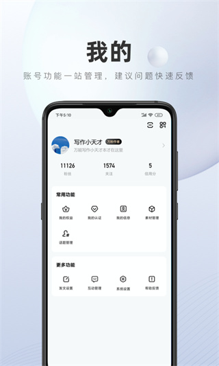 百家号app最新版本3