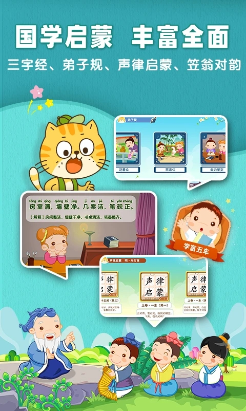 小笨猫识字app3