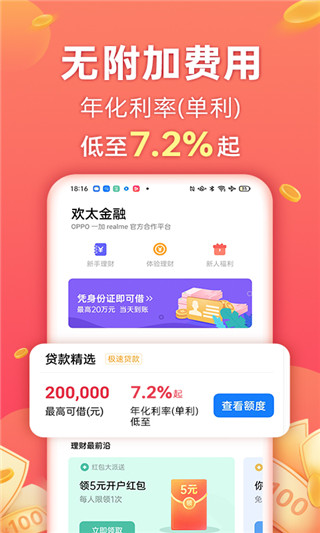 欢太金融app2