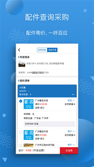 汽修宝最新版本APP3