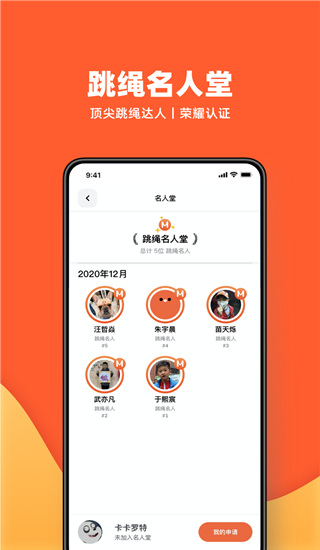 天天跳绳app3