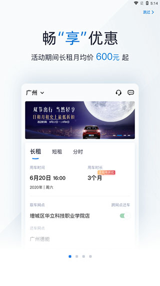 轻享出行APP5