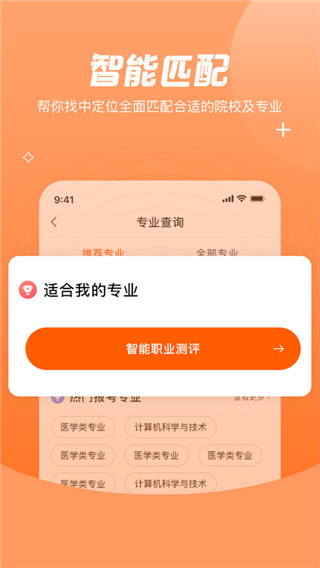 登科志愿app3