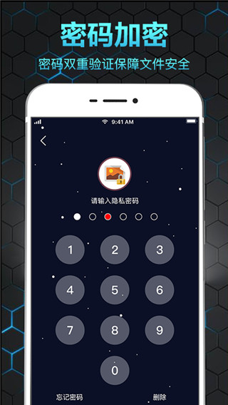 隐私相册保险箱app5