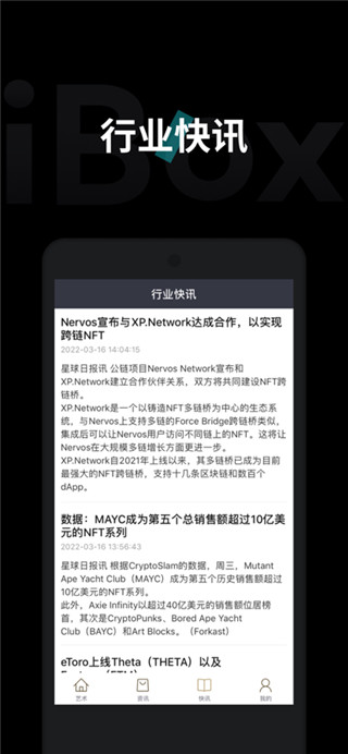 ibox数字藏品app官方版3