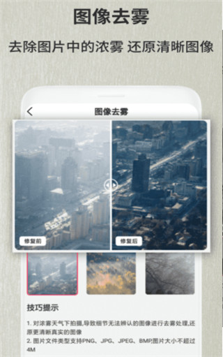 老照片修复翻新软件免费版2