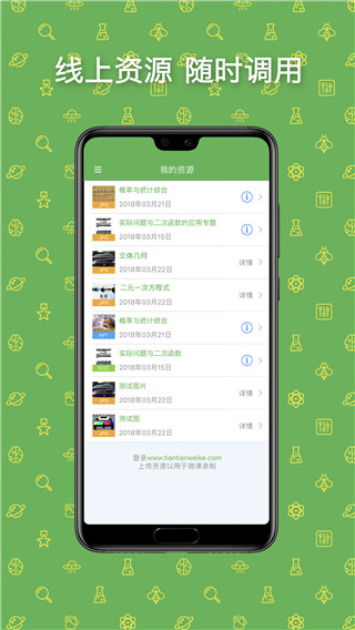 天天微课app5