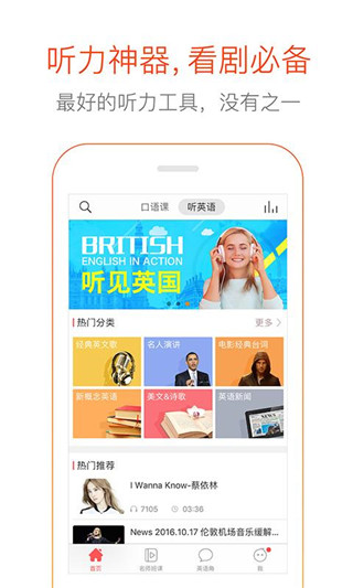 多说英语app2