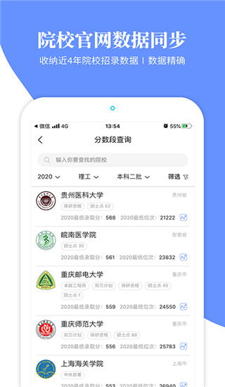 育腾高考志愿app3