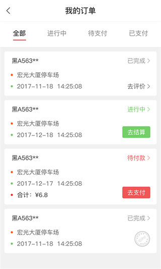 城泊通app(哈尔滨智能停车app)4