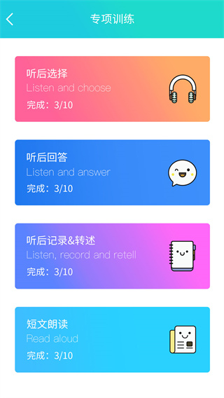 慧听说app3