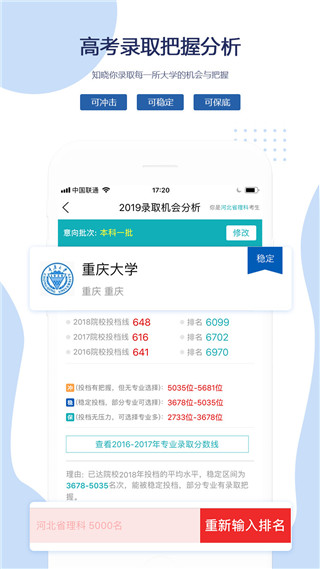 有据升学app3