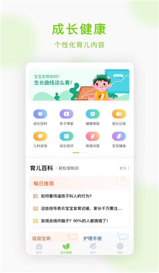 小豆苗疫苗助手app2