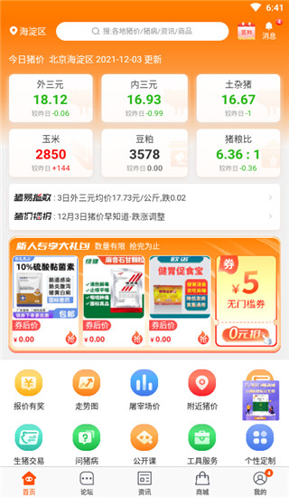 猪易通app4