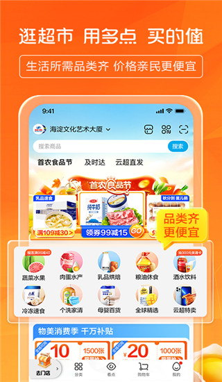 物美多点超市app1