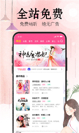 人人免费听书app1