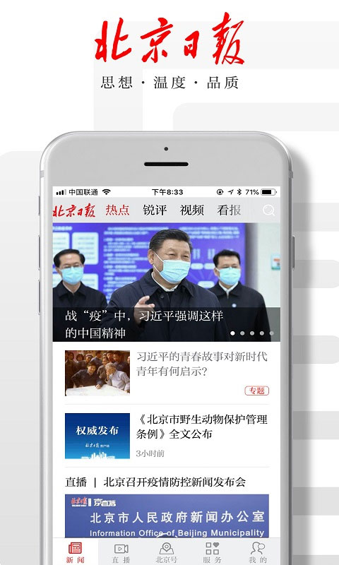 北京日报app官方正版3