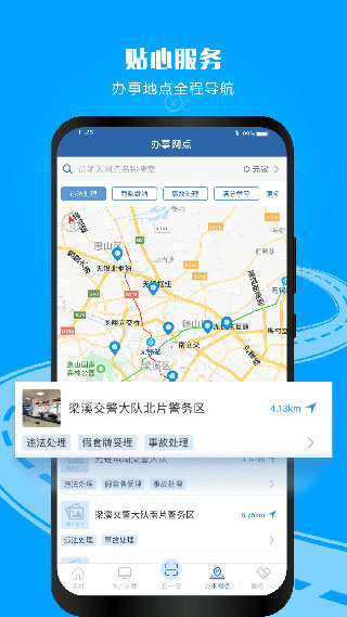 12123交警app3