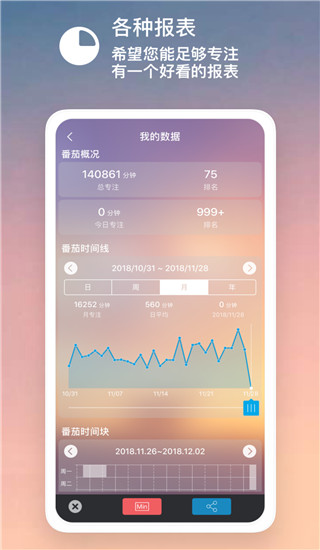 嘀嗒番茄钟app3