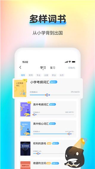 海词王app2