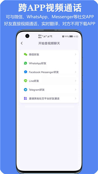 亲爱的翻译官app3