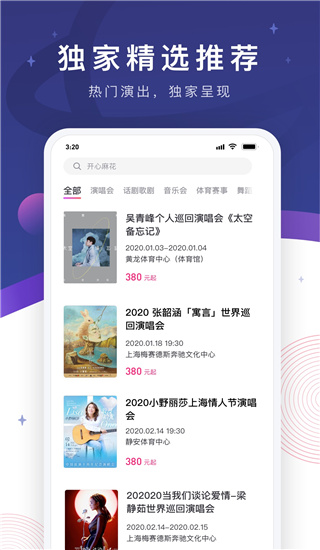 票星球app3