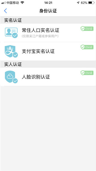 智慧吴江app3