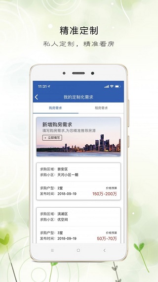 e房网app4