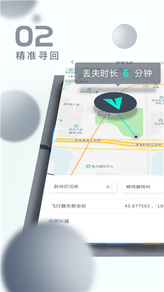 哈博森无人机APP2023最新版本2