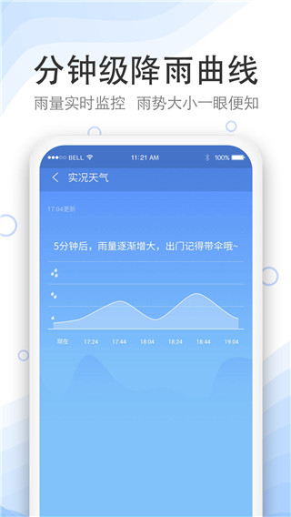实况天气预报新版免费版2