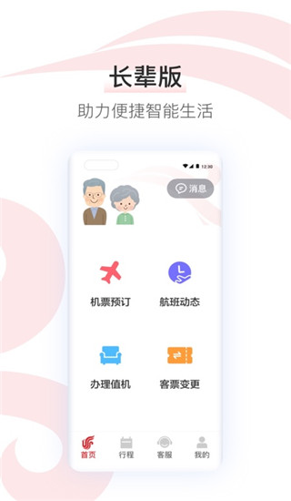 中国国航app4