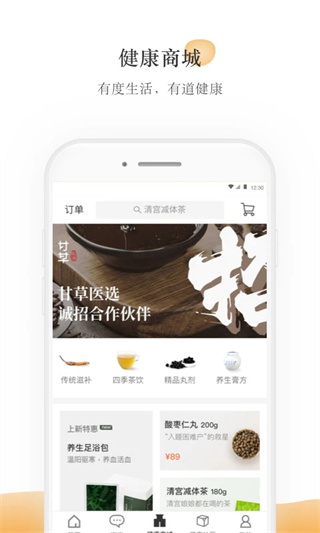 甘草医生app3