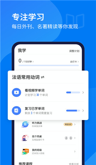 每日法语听力app2