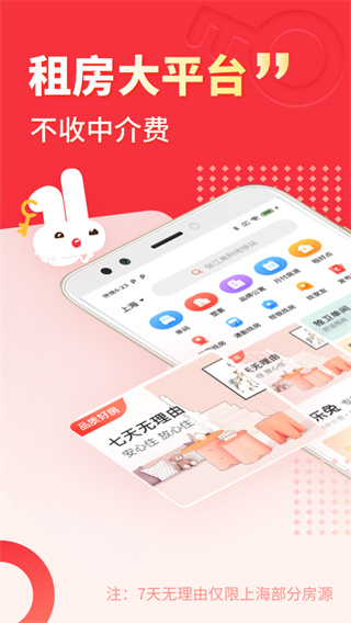 巴乐兔租房APP2023最新版1