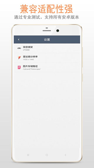 望远镜app(双筒望远镜)4