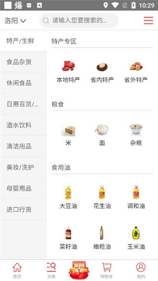 购时惠商城app2