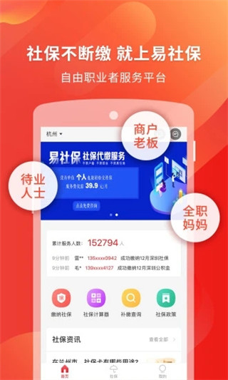 易社保app2