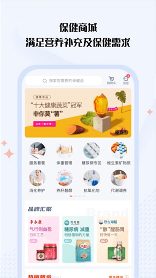 营养e生官方版5
