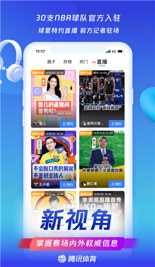 腾讯体育app最新版本4