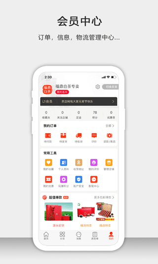 茶批发app4