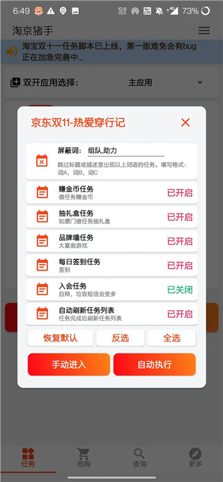 2023京东双十一自动做任务软件(淘京猪手)4
