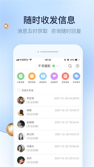 婚礼纪商家版app4